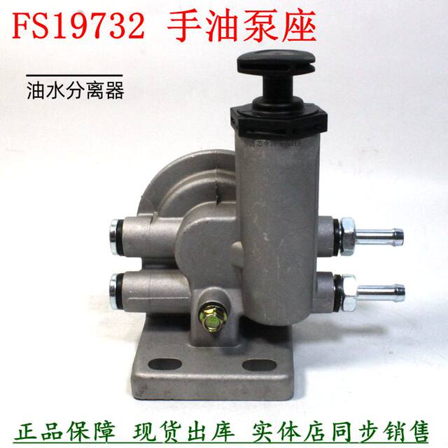 FS19732 hand oil pump filter seat Sinotruk Warrior Commander