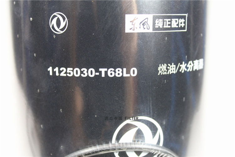 原厂1125030-T68L0柴油滤清器东风天龙雷诺FS20090燃油水分离滤芯 - 图1