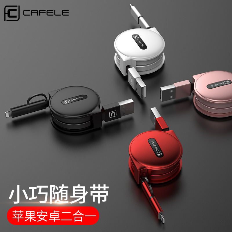 卡斐樂蘋果6資料線iPhone7P手機充電線器6s二合一拖8X伸縮車載安卓加長Plus通用7快充小米9平果s衝電usb