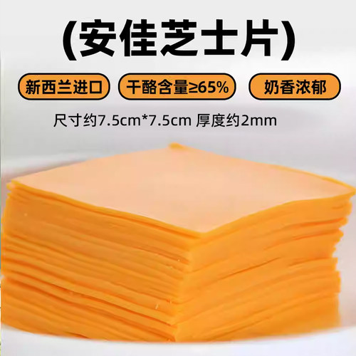 安佳芝士片84片橙色再制切达干酪商用三明治车达奶酪片黄片1040g - 图0