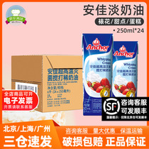 New Zealand Anja Light Milk 250ml * 24 boxes High temperature stir Dilute Cream Small Package Home Framed Flower Baking