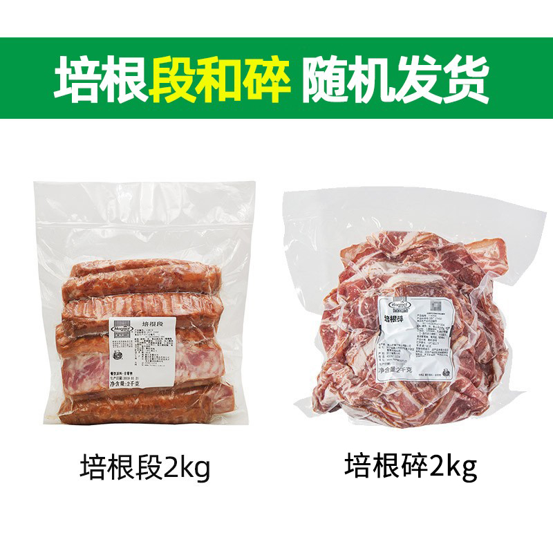 特惠装荷美尔培根2kg烟熏熟制比萨手抓饼披萨专用 猪肉培根碎肉 - 图0