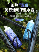 Riding Kettle Mountain Bike Road Car Riding Water Cup Bike Outdoor Sports Insulated Discoloration Kettle