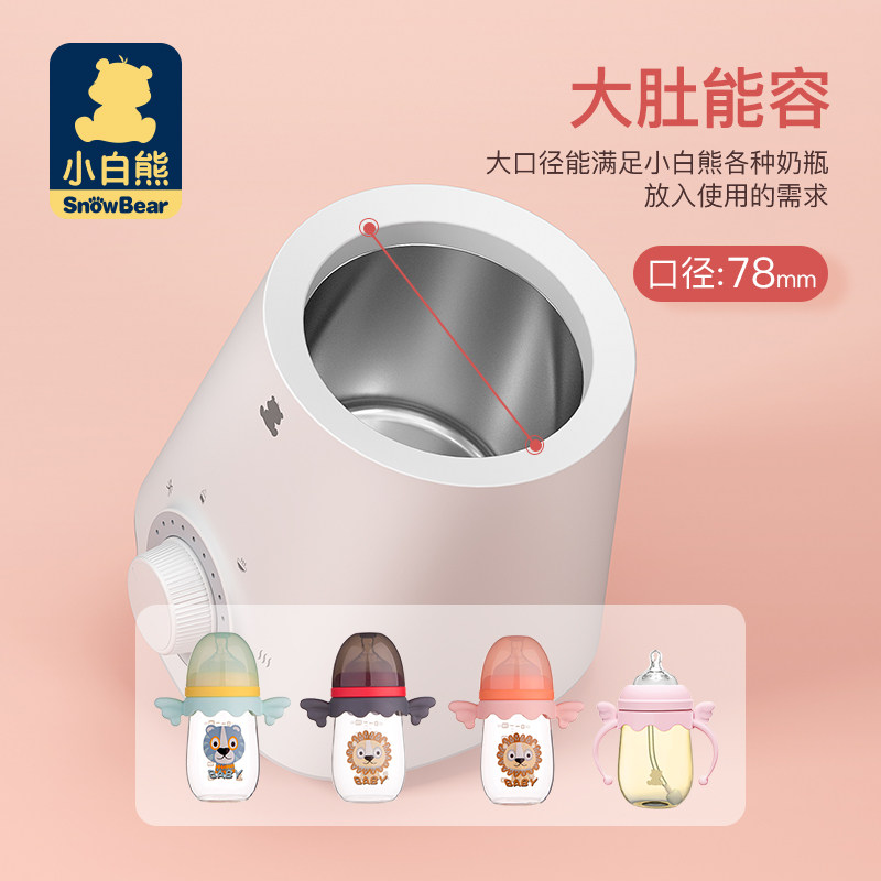 小白熊多功能婴儿智能恒温暖奶器 楚众母婴暖奶器/加热器