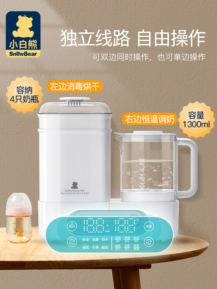 小白熊暖奶消毒烘干二合一温奶器 楚众母婴调奶器