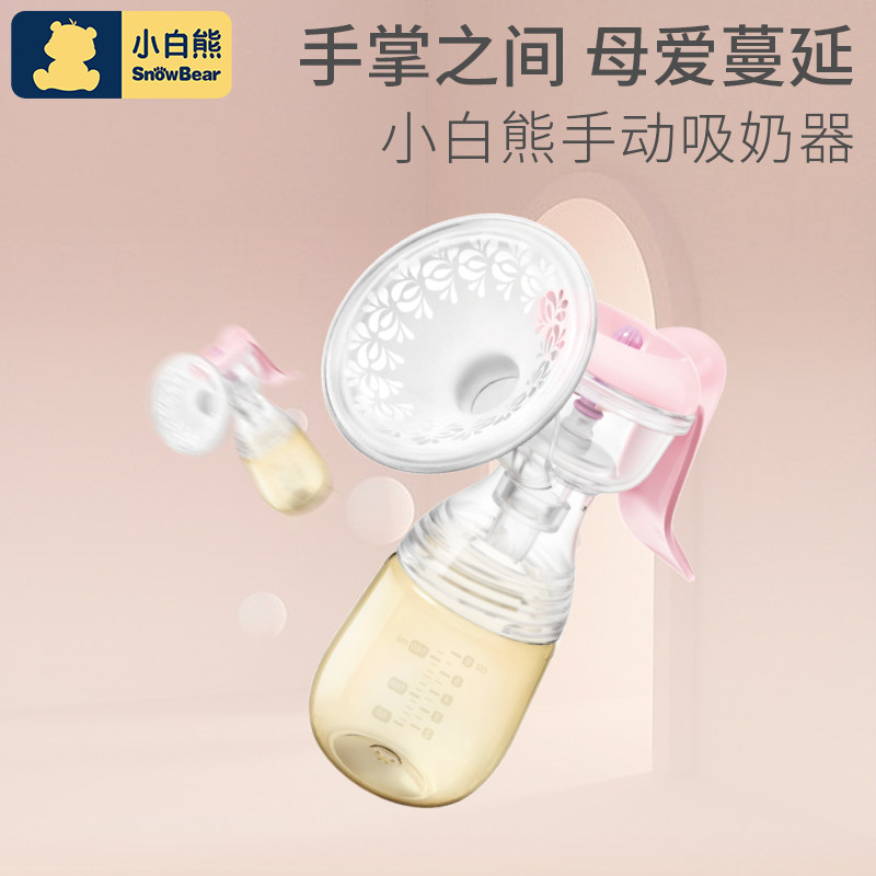 小白熊手动电动孕产妇妈妈吸奶器 楚众母婴吸奶器