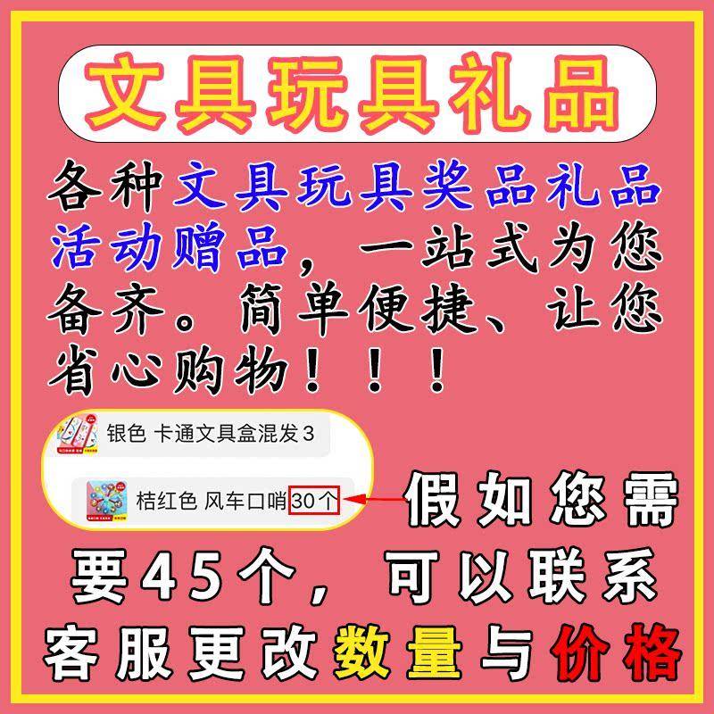 。跳蚤市场两元奖励奖品摆地摊热销产品小商品幼儿园义卖物品小学-图1