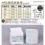 Пятницы для подгузников для собак Гонгду Деди Дедик Уреуарцин, Хирургия подарков для собак, активированные брюки Диарил