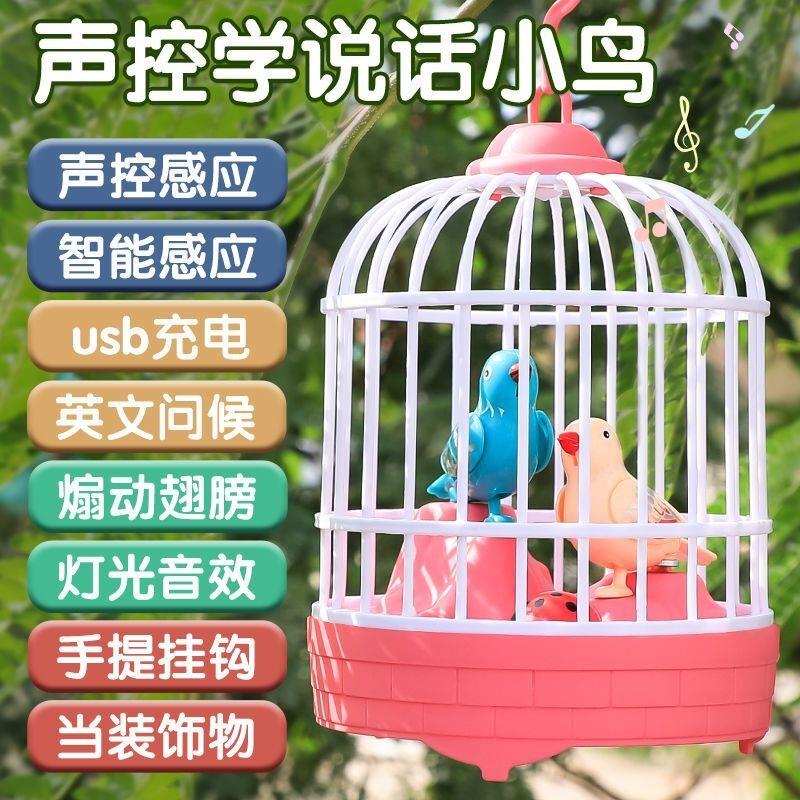 儿童鸟笼玩具小鸟电动网红抖音会唱歌跳舞女孩宝宝男孩1-3-6岁