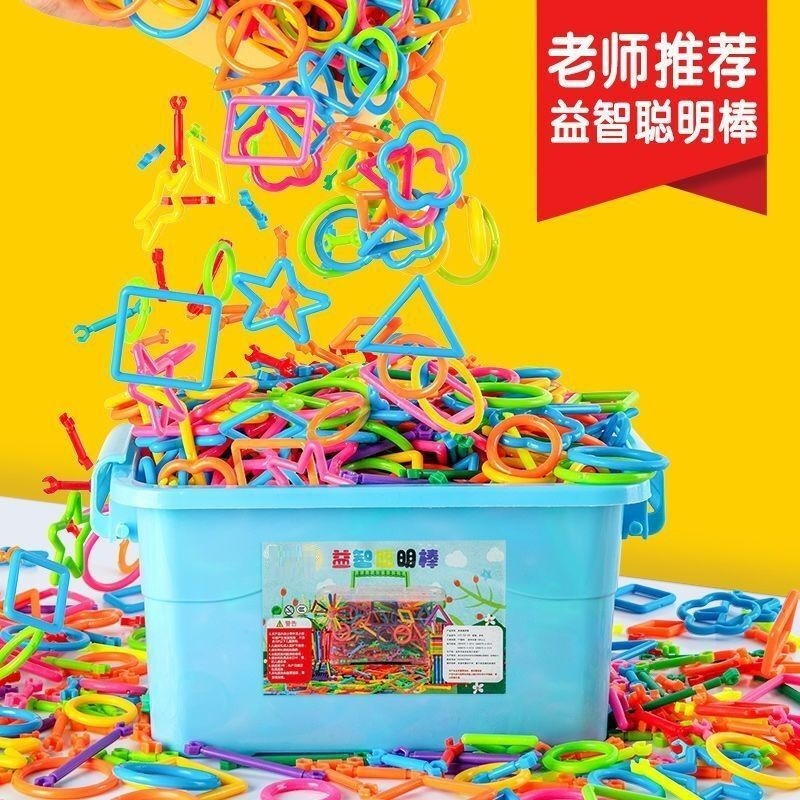聪明棒益智拼接玩具积木 玩具幼儿园宝宝3-10岁拼搭拼插女孩礼物,淘宝优惠券,粉丝福利购,淘宝优惠卷