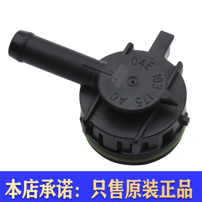 适用于大众新捷达新桑塔纳新宝来新速腾EA211发动机废气阀单向阀,淘宝优惠券,粉丝福利购,淘宝优惠卷
