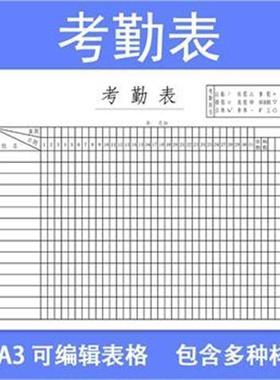 考勤表单位职工职员考勤统计考勤表电子版可编辑表格24可无限打印