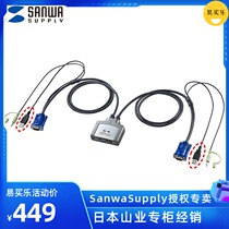 Japan SANWA KVM switcher high-definition VGA computer keyboard sliding mouse 2 in 1 out of print machine sharing switcher