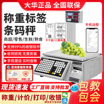 Big Hua Electronic Scale Barcode Supermarket Collection Silver Scales Weighing And Code All-in-one Printing Labels Commercial Fruit Denominated Scales