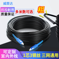 Fiber Optic Wire Home Pre-Embedded Indoor Outdoor Line Leather Line Optical Fiber Optic Cable Optical single-mode single fiber optic fiber jumper sc-sc extension cord telecom fiber optic line entry private network finished line Vipuda