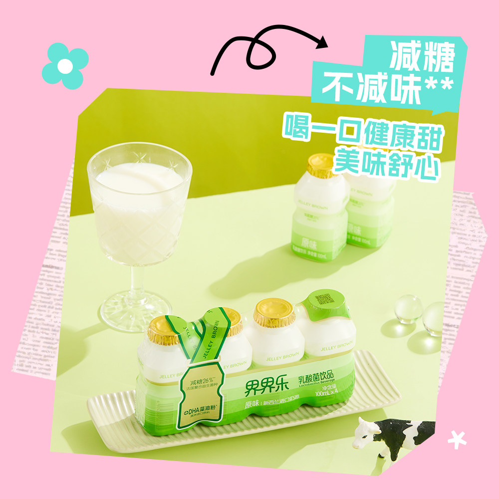 界界乐经典款色味升级版乳酸菌风味饮料含乳的酸奶饮品100ml*20瓶