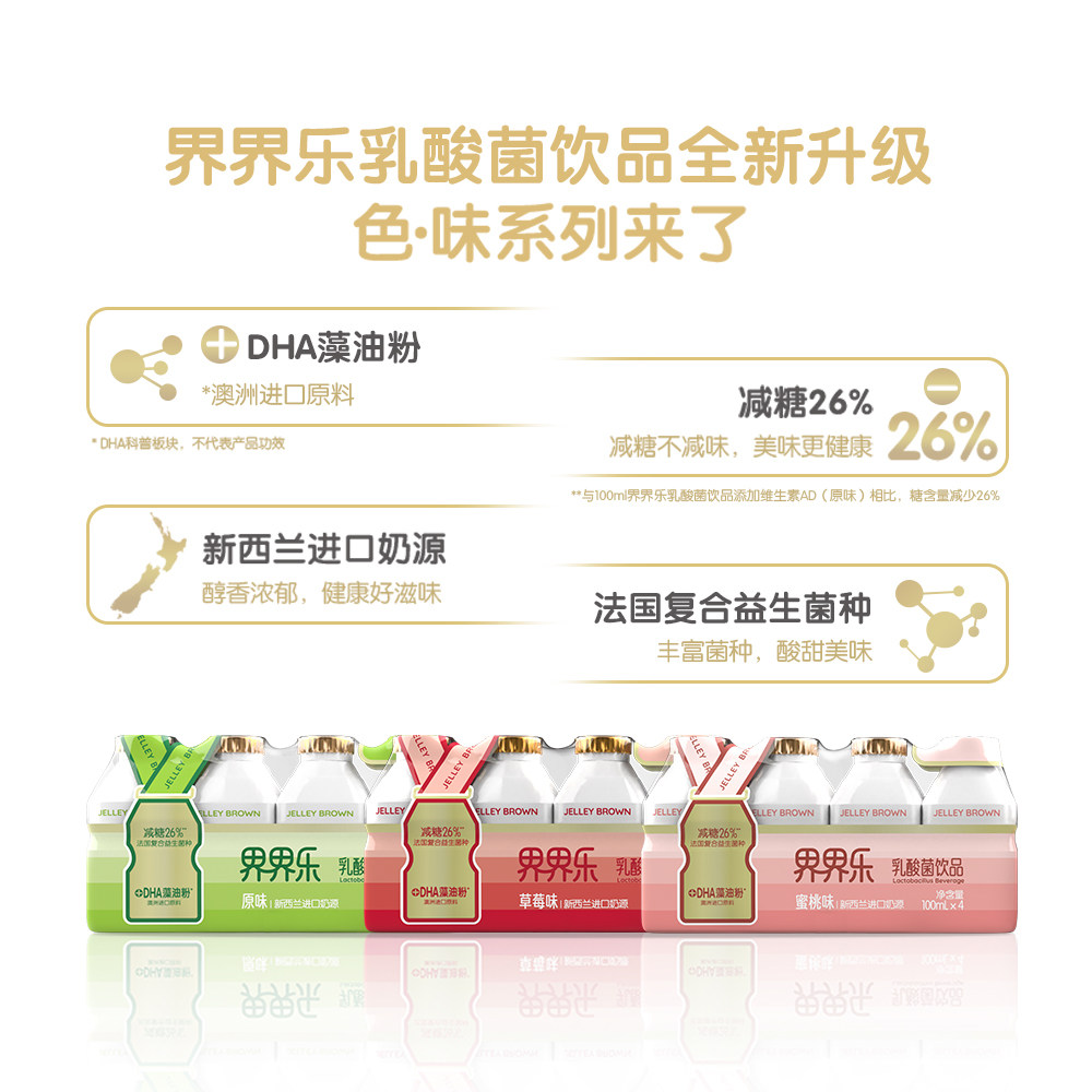 界界乐色味升级版经典混搭多口味乳酸菌饮品含乳小饮料100ml*40瓶