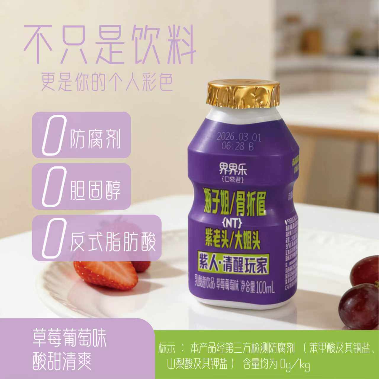 【新品】界界乐口袋君乳酸菌饮品3口味100ml*20瓶装