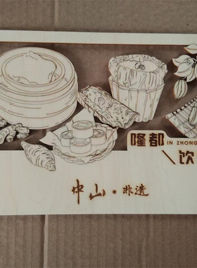 椴木板图案切割隆都饮食CAD文件