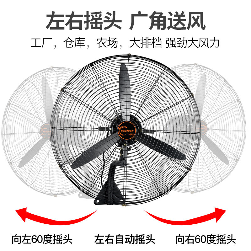 皓彩大功率壁扇壁挂式大风力墙壁扇 皓彩电风扇