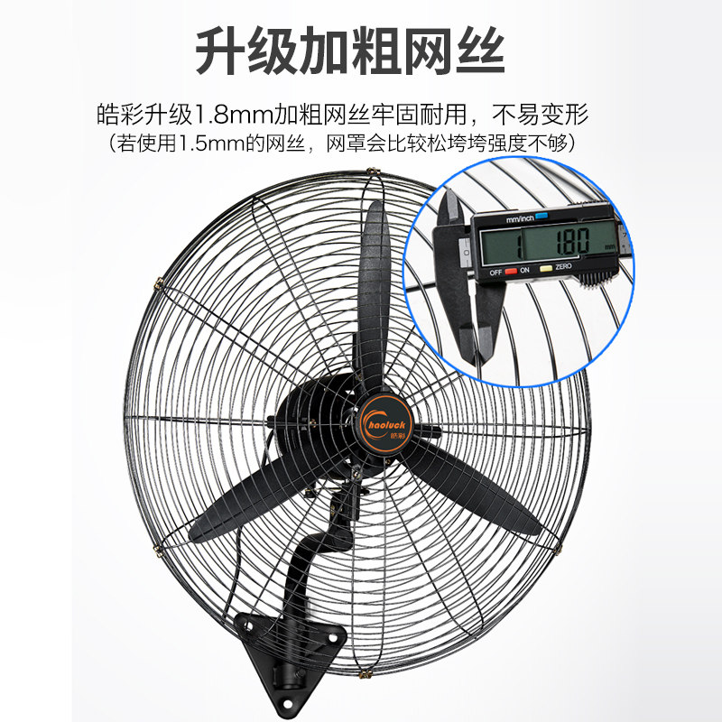 皓彩大功率壁扇壁挂式大风力墙壁扇 皓彩电风扇