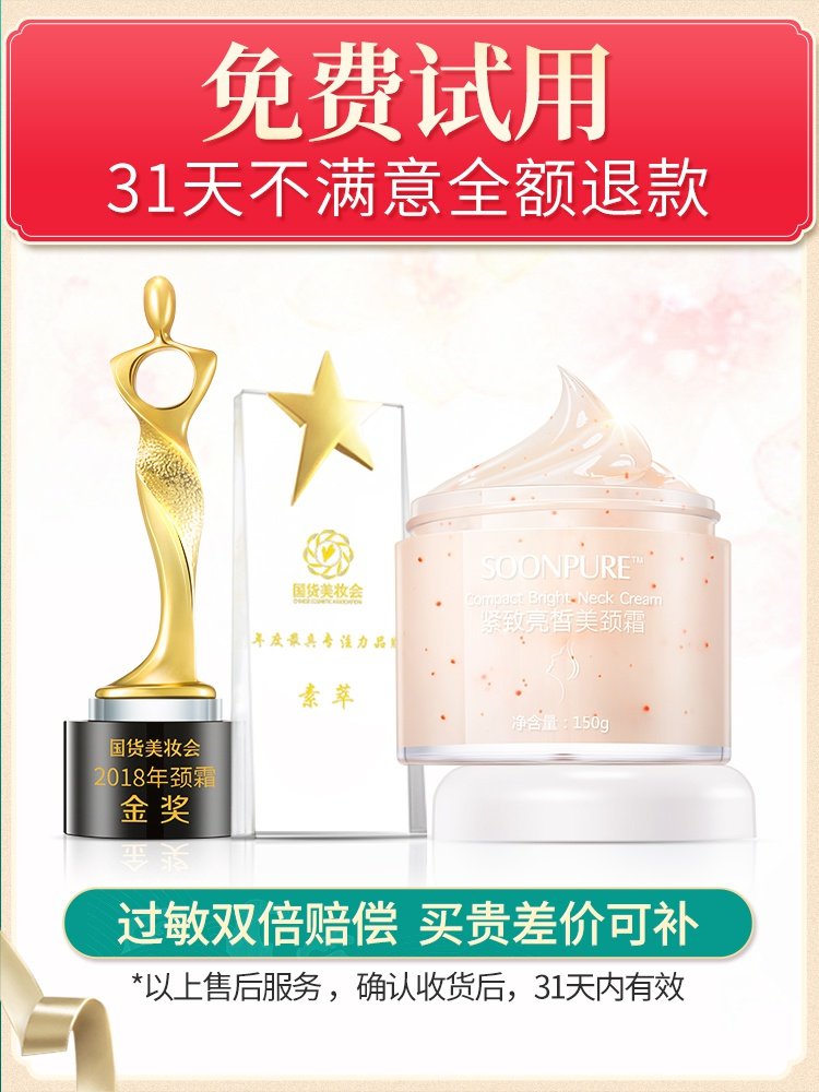 素萃去颈纹去黑脖子颈部护理女颈霜 酷威化妆品颈霜