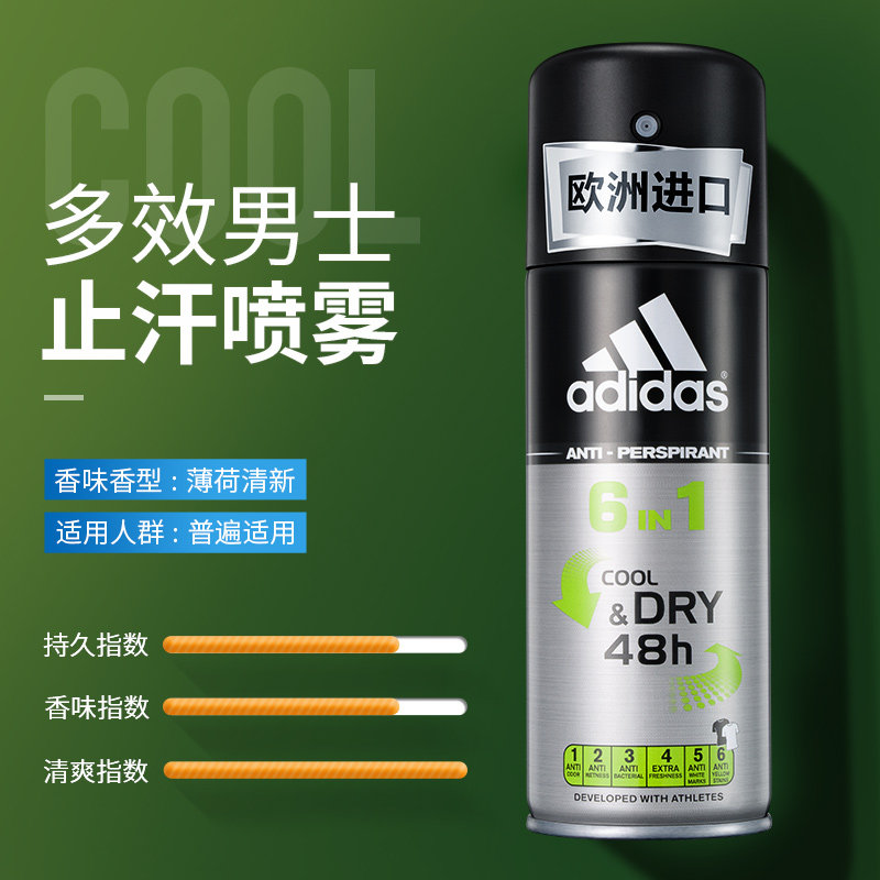 adidas /阿迪达斯止汗喷雾男香水 酷威化妆品香水