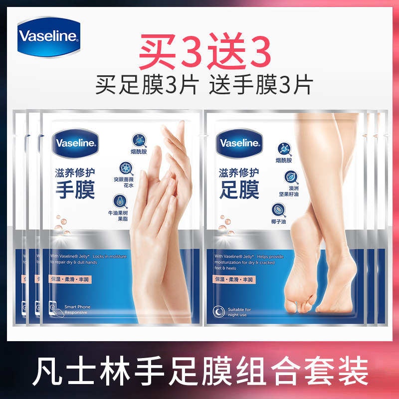 凡士林滋养手足膜补水 酷威化妆品手膜
