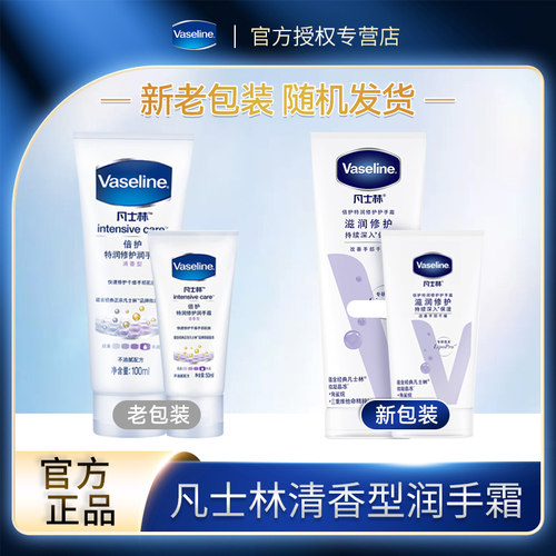Vaseline/凡士林男女润手霜滋润保湿清香护手霜50/100ml补水留香 - 图0