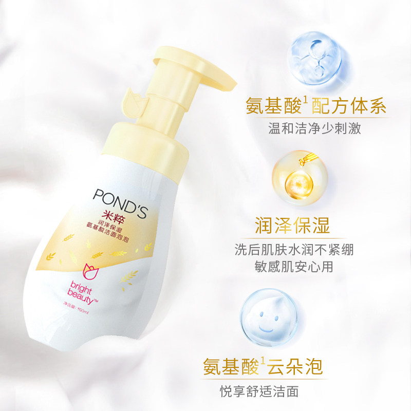 ponds /旁氏米粹润泽160ml洗面奶 酷威化妆品洁面