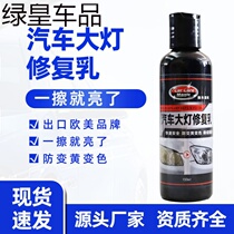 Suitable for 10-22 models of BMWX1X2X3X5 Three-series five-series car headlamps refurbished repair liquid milk cleaning