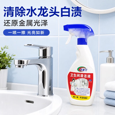 洁星力浴室清洁剂玻璃除水垢卫生