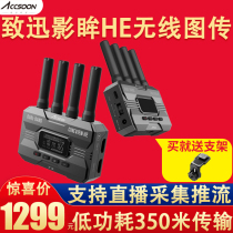 Accoon to Xun Film and HE Wireless Tevan SE Dual-frequency wireless transmission of a 4 collection single Anti-camera camera microsingle HD 350 m mobile phone APP flat monitor See all the news