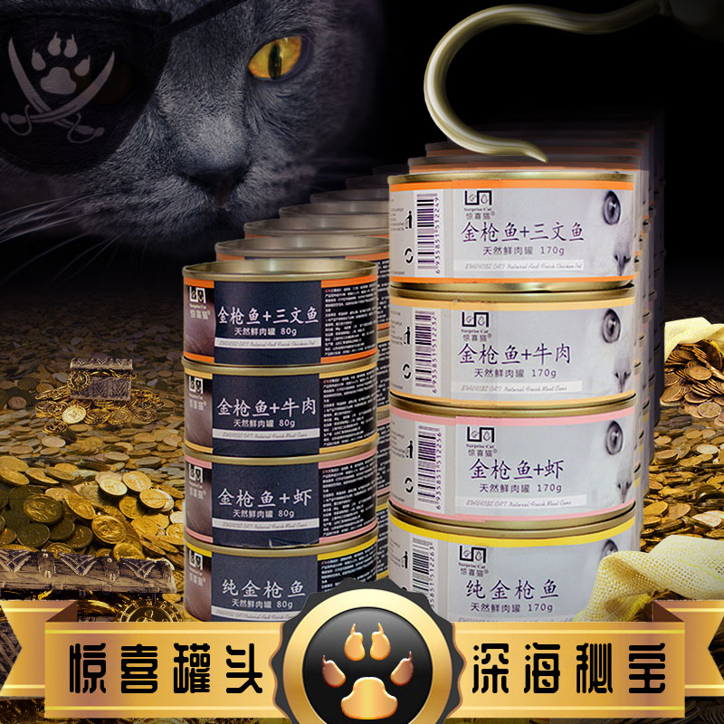 惊喜猫罐头营养主食幼猫咪零食湿粮金枪鱼猫罐头成猫170g*6-图0