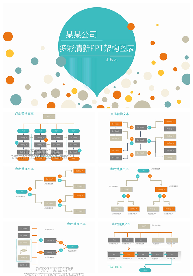 企业集团组织架构图PPT模板公司管理层领导班子人事安排框架图表-图2