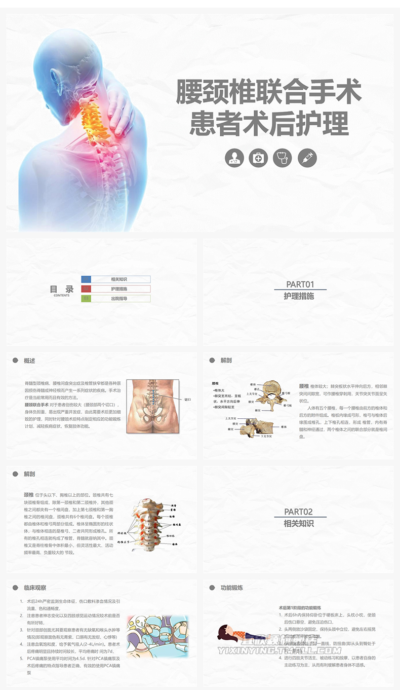 医生护士护理查房PPT模板医院医疗疾病症状检查医学病情诊断分析 - 图3