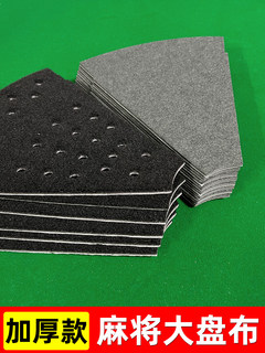 Mute Large Plate Patch Mahjong Table Turntable Flannel Inner Patch Roller Sticky Cloth Automatic Mahjong Machine Accessories