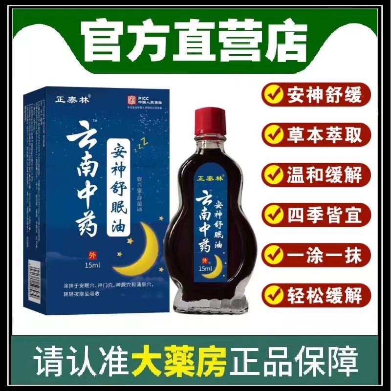 【严重失眠】安神助睡眠精油睡不着头晕头痛中老年睡眠安神舒眠油 - 图0