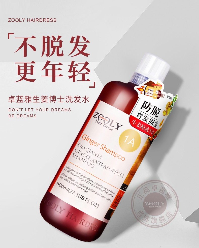卓蓝雅生姜800ml大瓶防脱发洗发露 肯薇居家日用洗发水