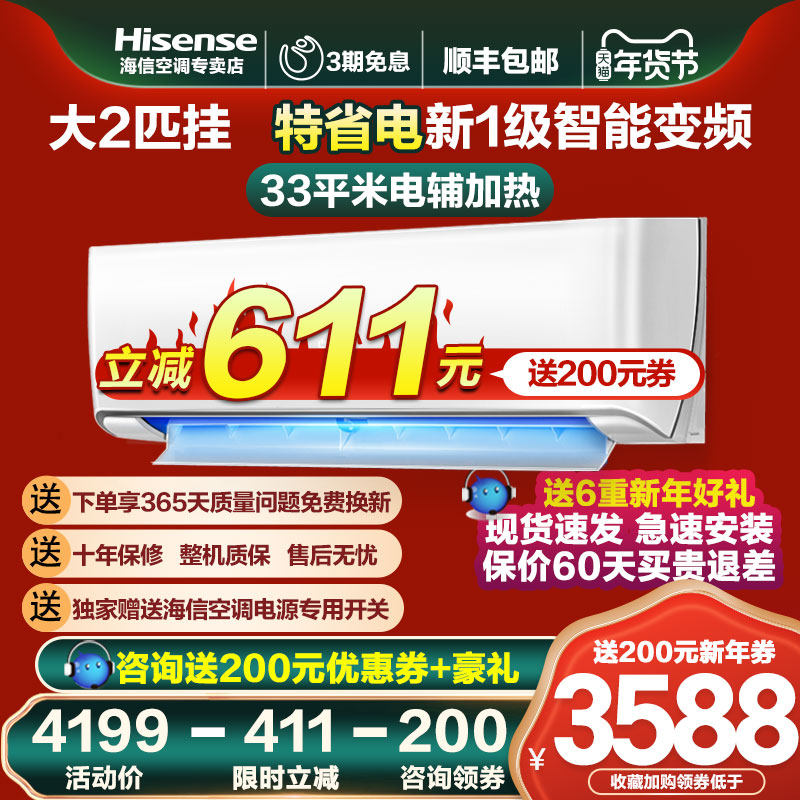 【2匹空调挂机】海信一级能效变频 南京泰吉电器空调