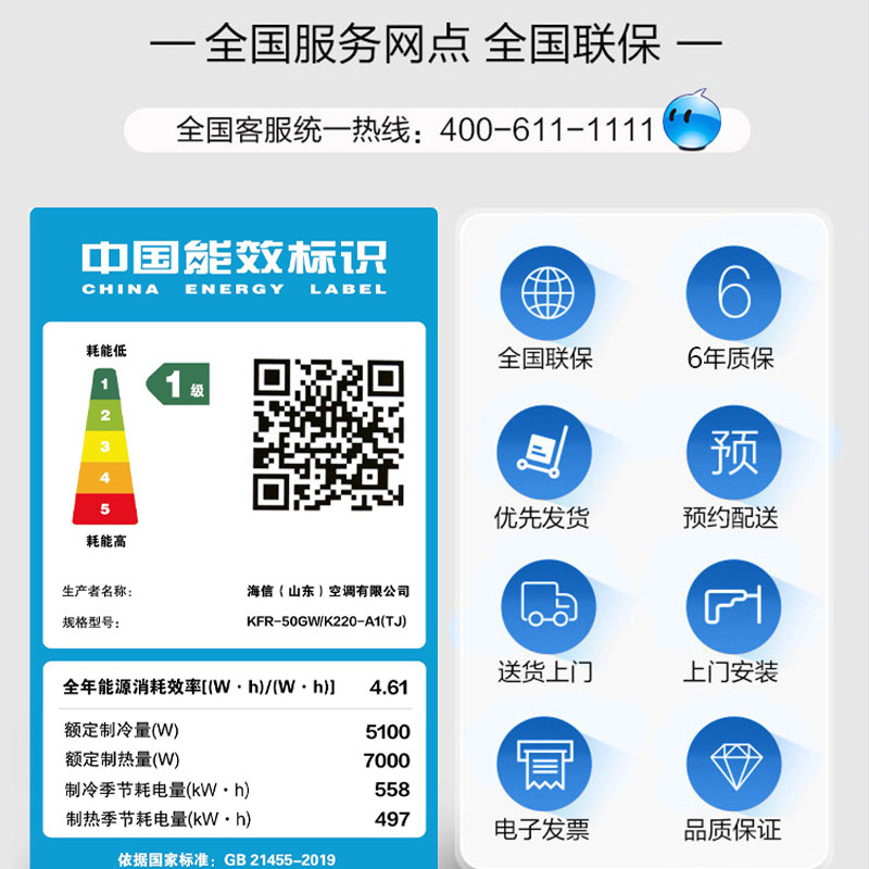 【2匹空调挂机】海信一级能效变频 南京泰吉电器空调