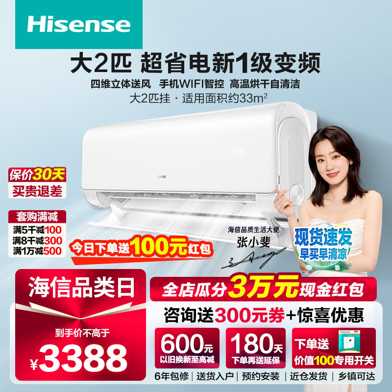 2匹空调挂机海信新一级能效变频 南京泰吉电器空调