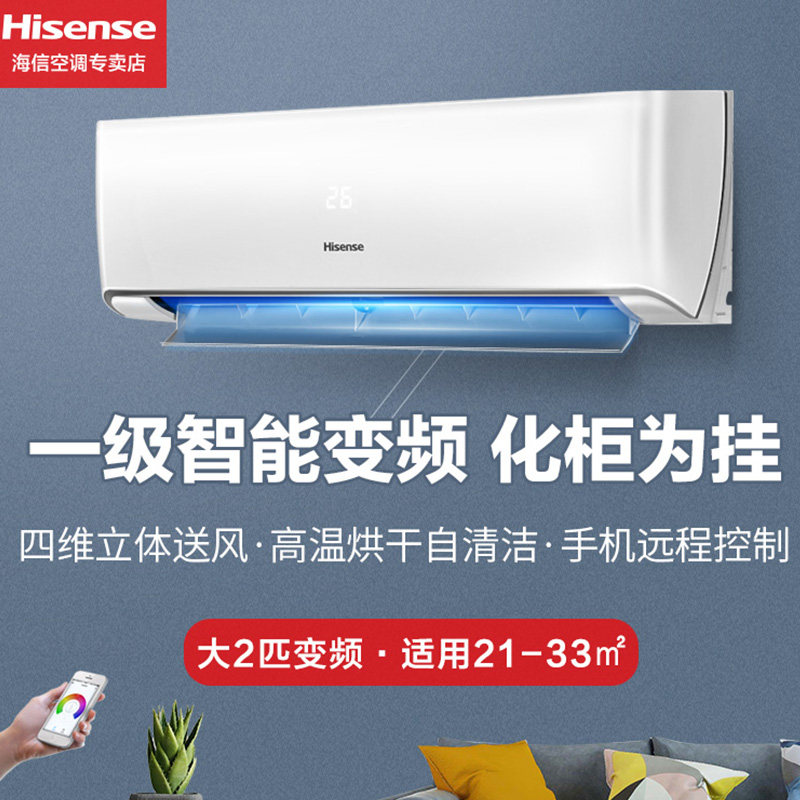 【2匹空调挂机】海信一级能效变频 南京泰吉电器空调