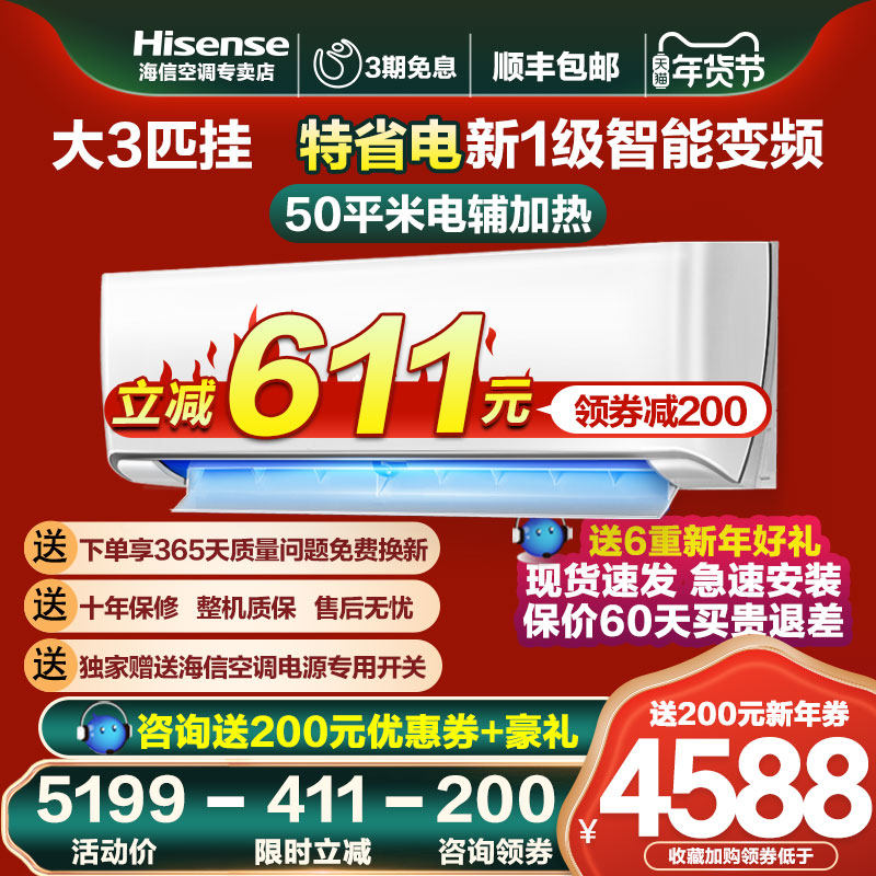 3匹空调挂机海信一级能效变频3p 南京泰吉电器空调