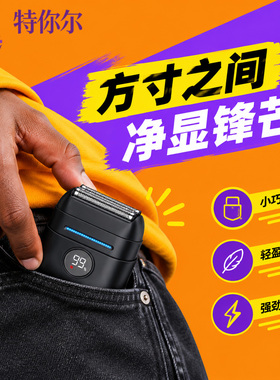 ettt三刀头充电迷你便捷剃须刀