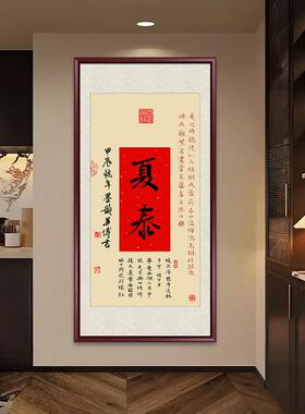 春安夏泰秋吉冬宁挂画四条屏新中式沙发背景墙装饰画字画茶室壁画