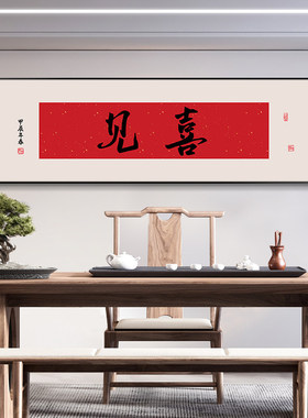 越来越好生意兴隆字画办公室挂画书房舍得壁画风生水起茶室装饰画