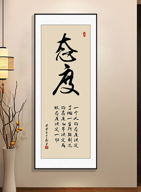 竖版励志字画办公室挂画公司文化墙标语茶室装饰画书法定制背景画