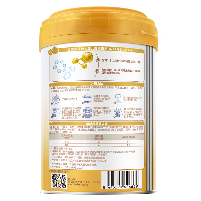  启赋婴幼儿牛奶粉