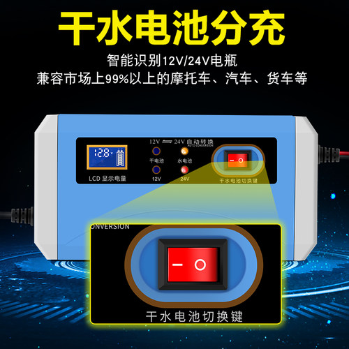 汽车摩托车电瓶充电器12V 24V伏货车轿车电池智能修复干水通用型 - 图1